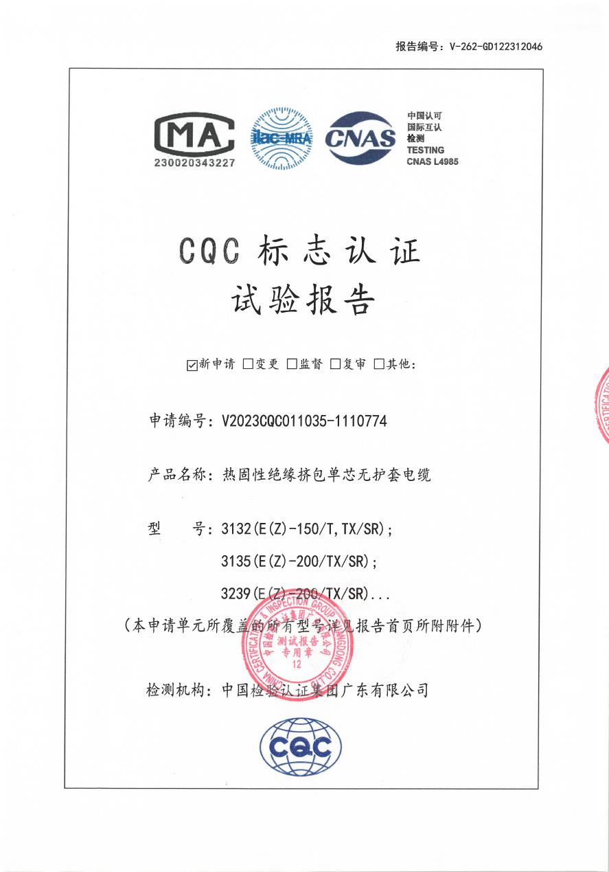 CQC标志认证