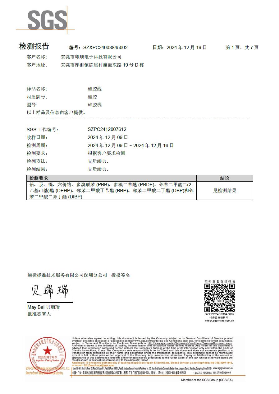 ROHS报告