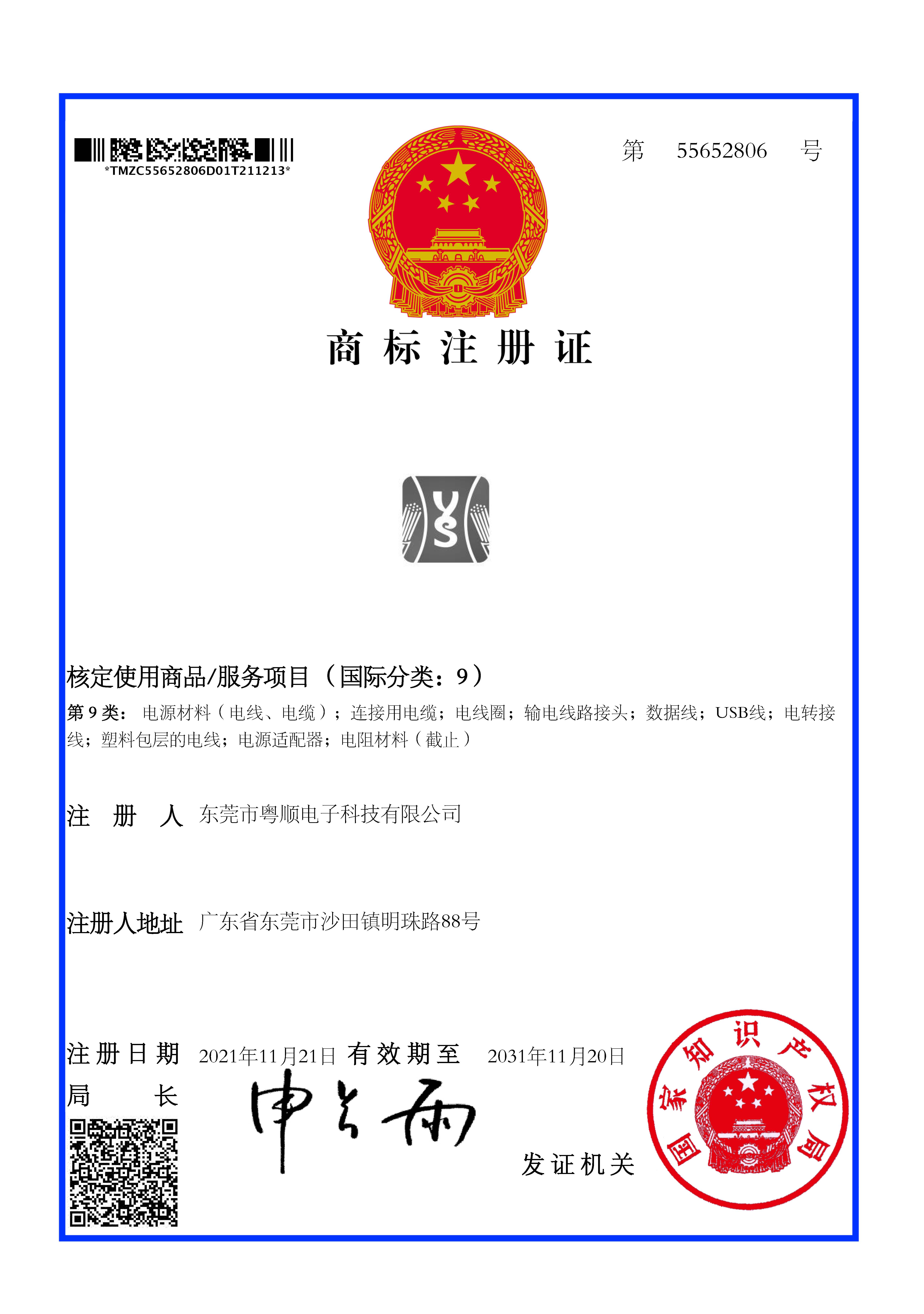 商标注册证.jpg
